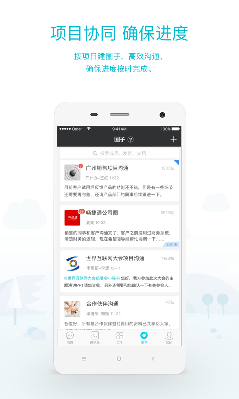 工作圈 v4.4.3.421