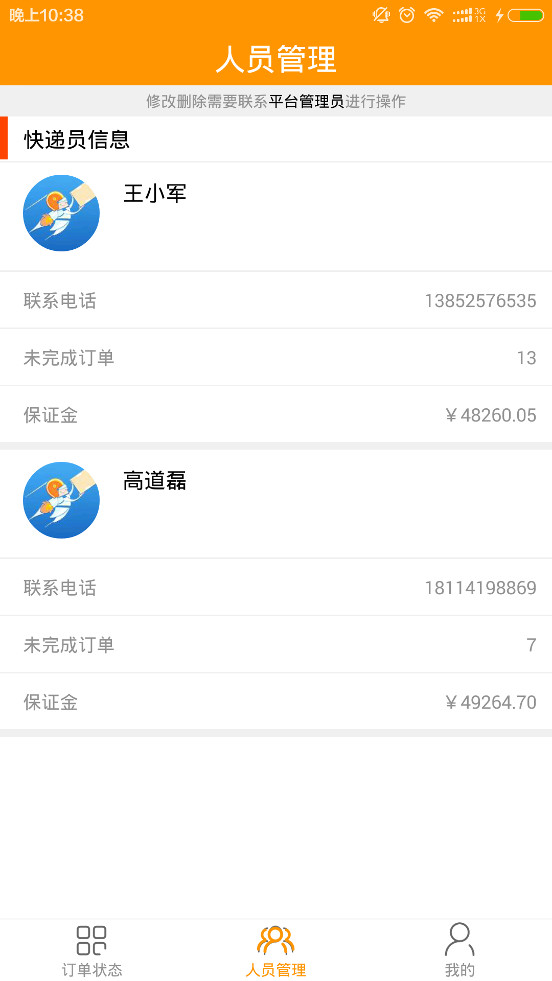 快鸟大侠 v2.3.3