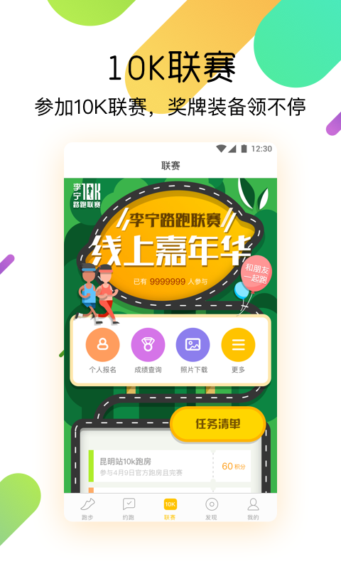柠檬跑步 v1.4.1