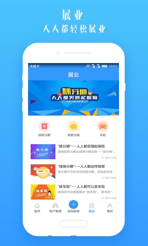 脉保险 v1.1.5