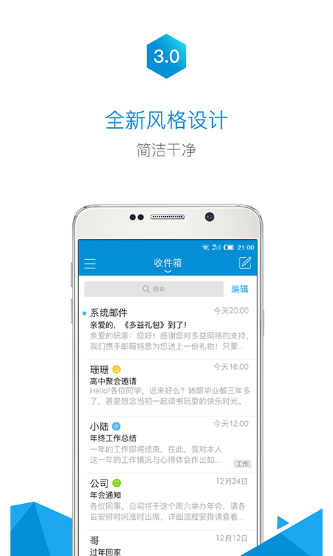 2980邮箱 v4.1.1