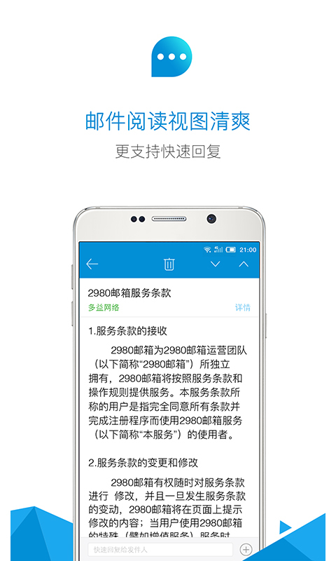 2980邮箱 v4.1.1