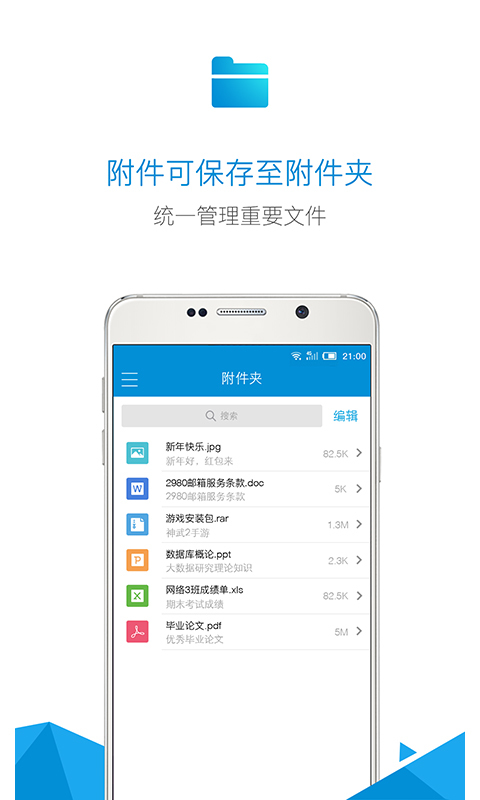 2980邮箱 v4.1.1