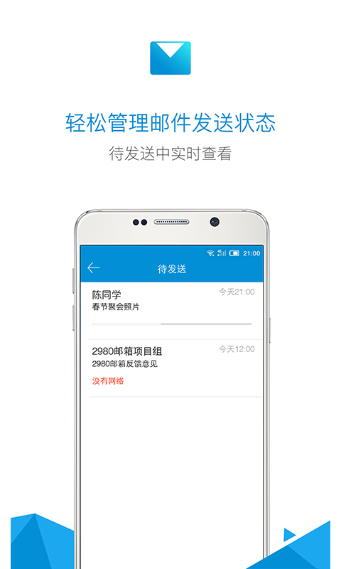 2980邮箱 v4.1.1