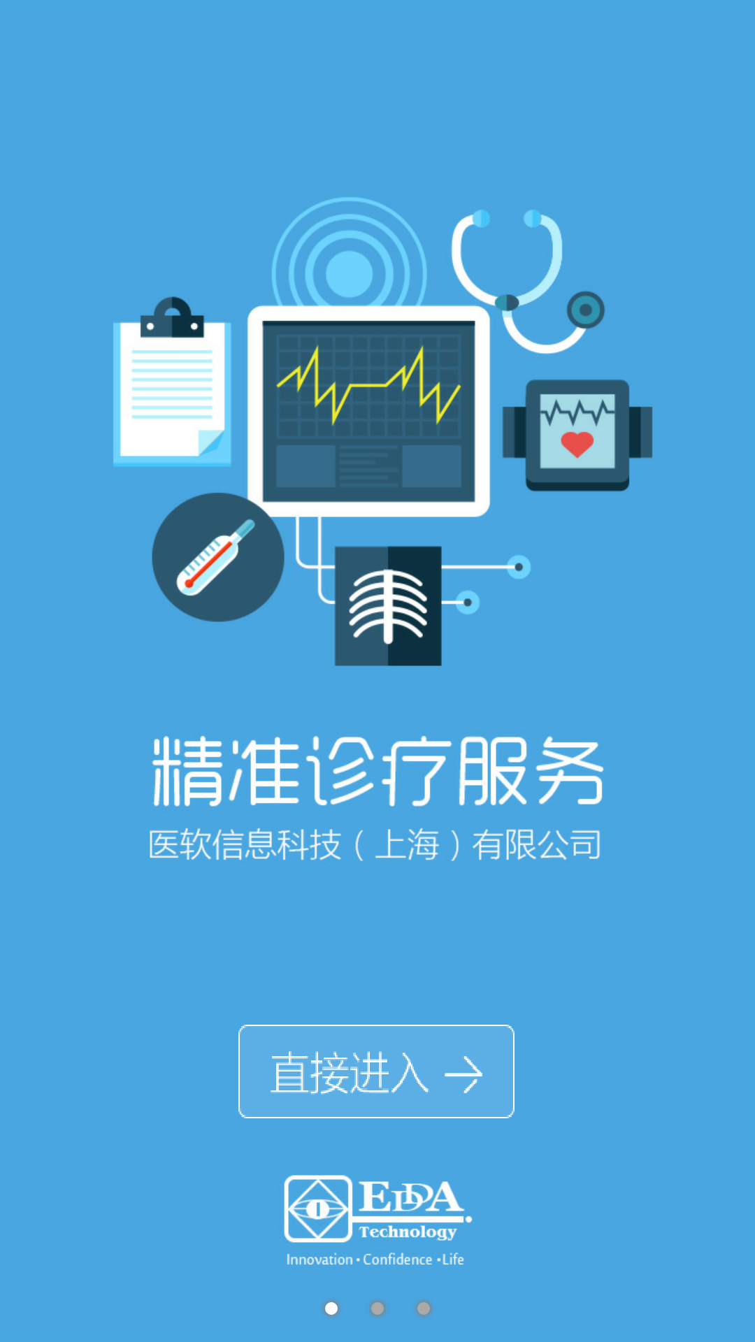 医软科技 v1.0.5