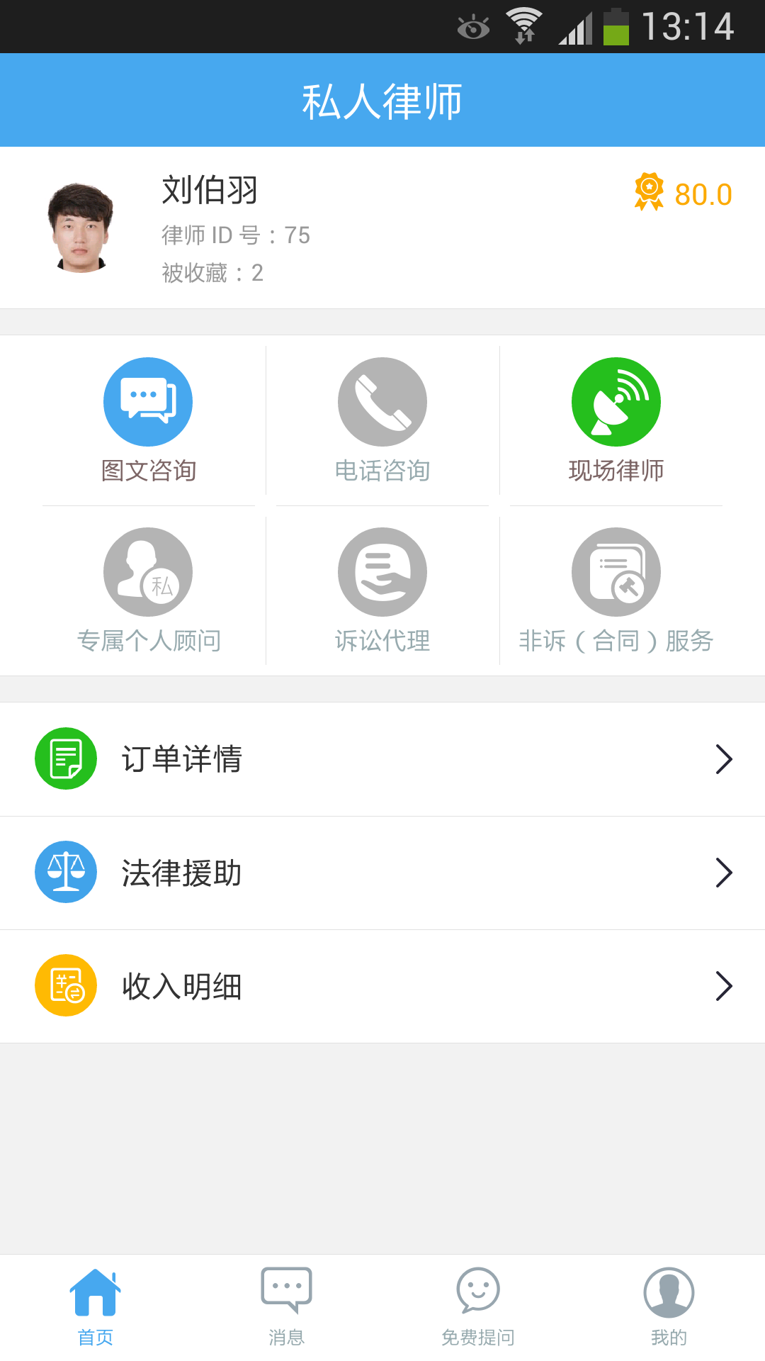 猎鹰律师版 v2.2.2