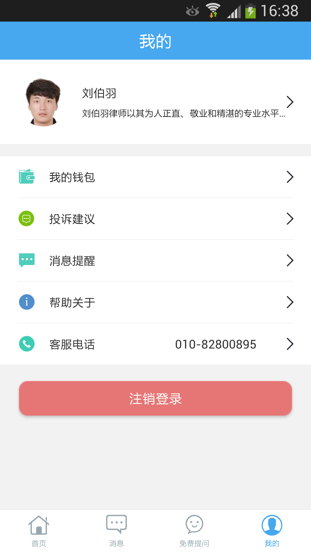 猎鹰律师版 v2.2.2
