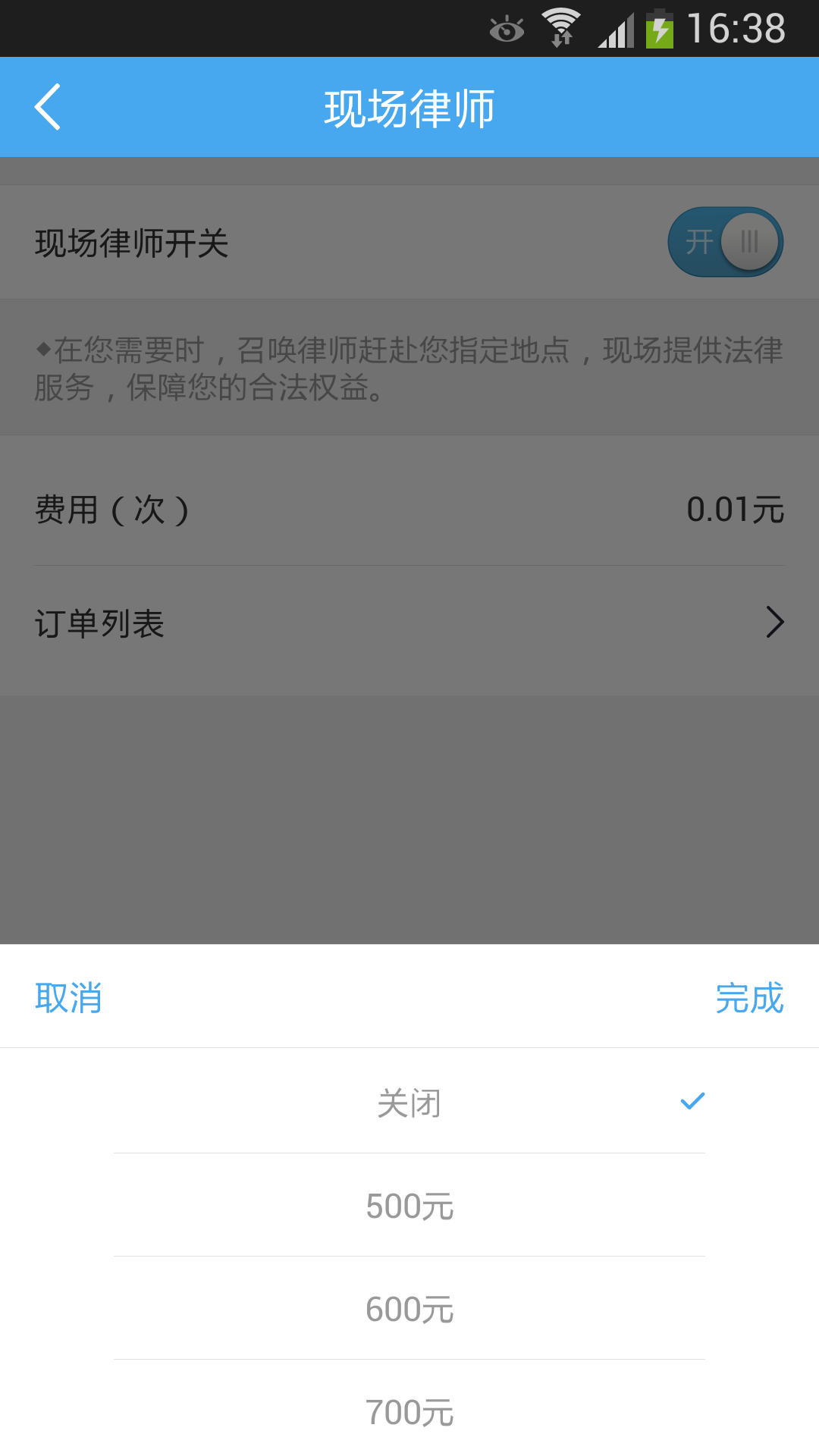 猎鹰律师版 v2.2.2