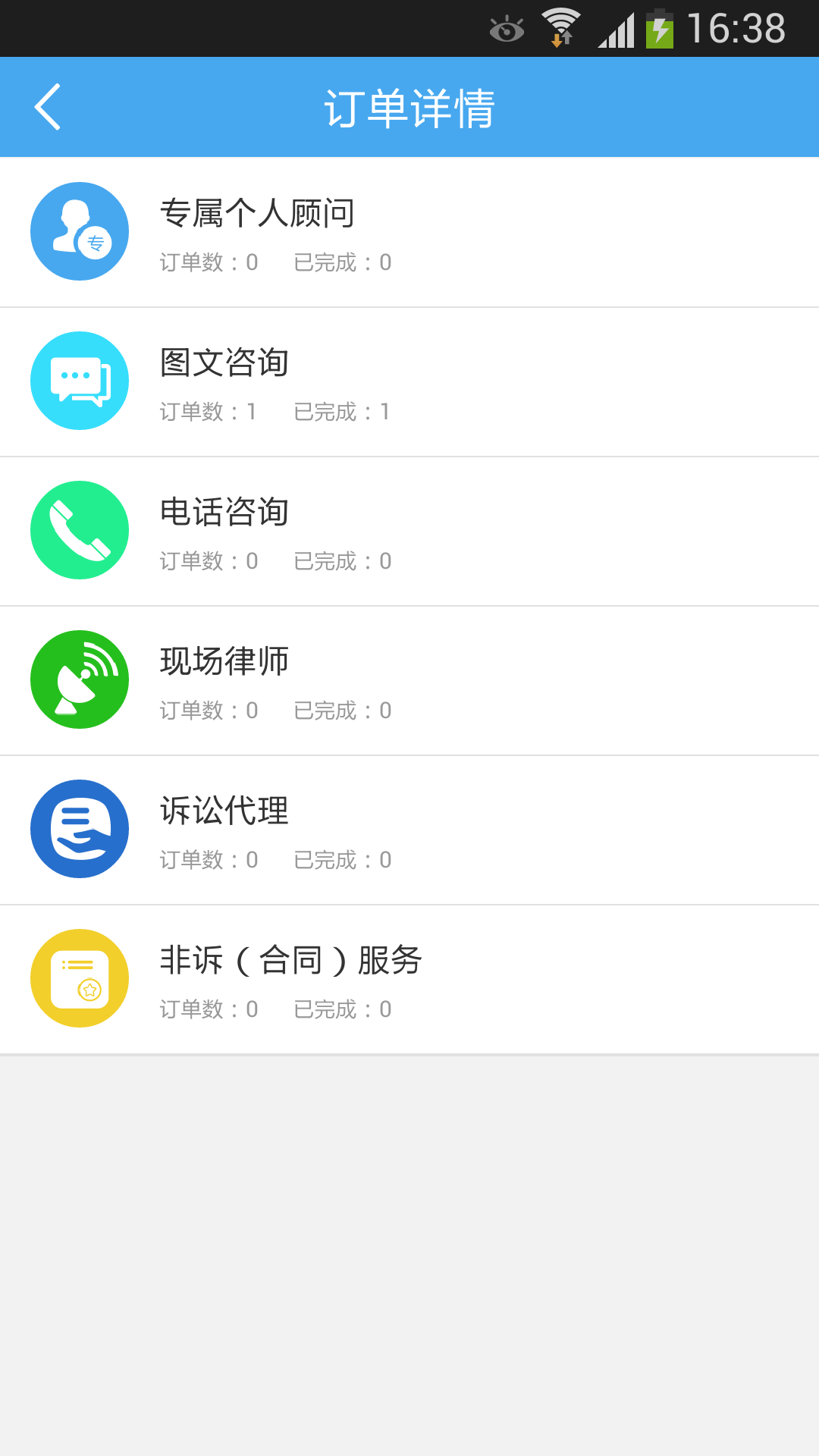 猎鹰律师版 v2.2.2