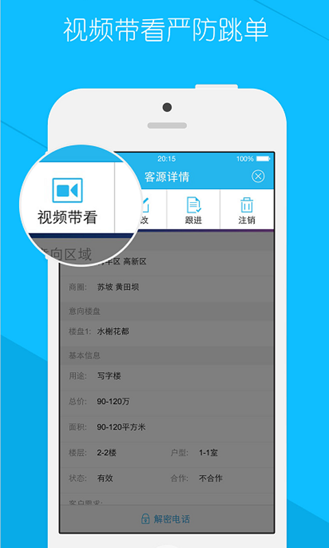 掌上好房通 v5.1.26