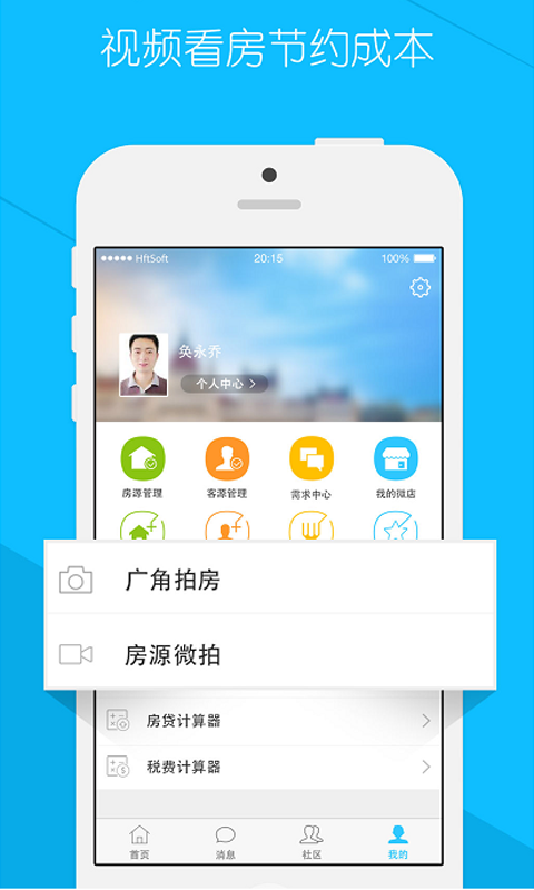 掌上好房通 v5.1.26