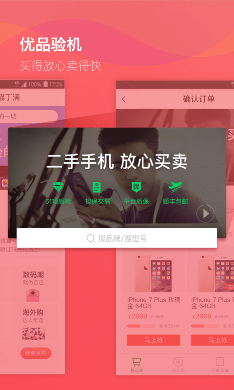 转转 v3.3.1