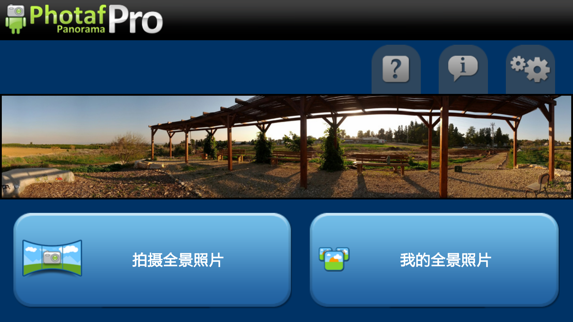 全景相机 v16.7.29