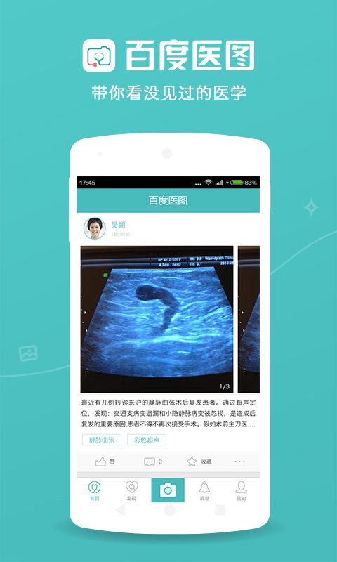 百度医图 v1.3.1