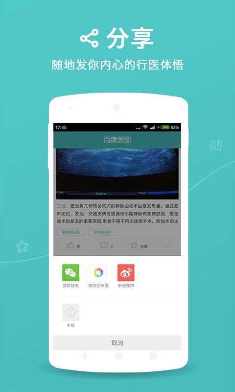 百度医图 v1.3.1