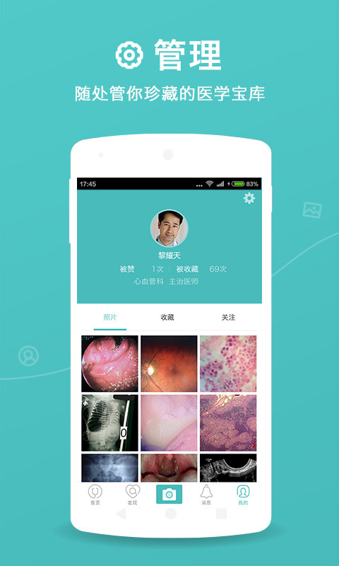 百度医图 v1.3.1