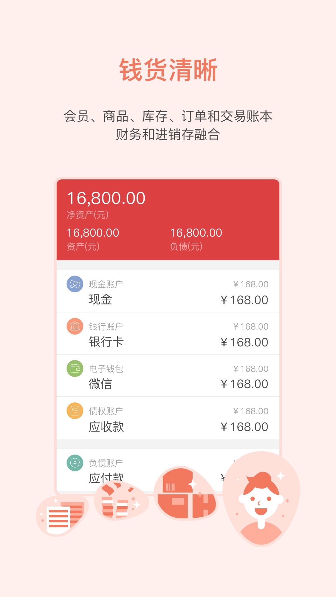 买卖人开店进销存 v4.2.2
