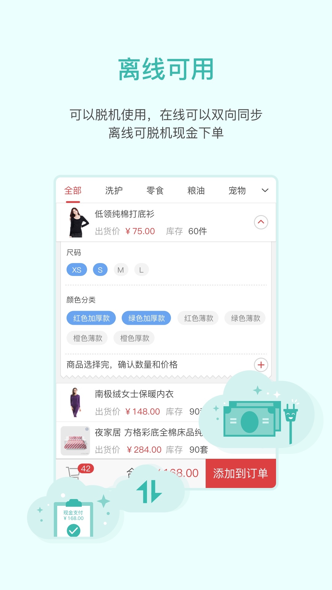 买卖人开店进销存 v4.2.2