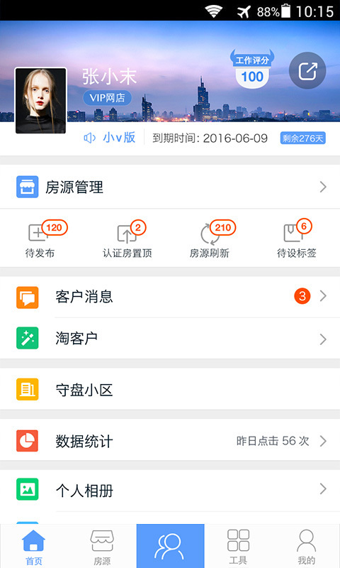 房牛加 v4.8.8