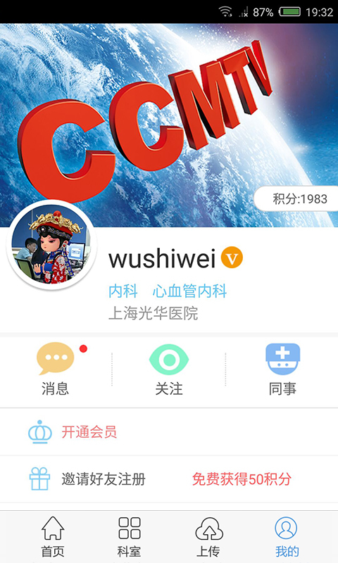 CCMTV临床频道 v3.5.0