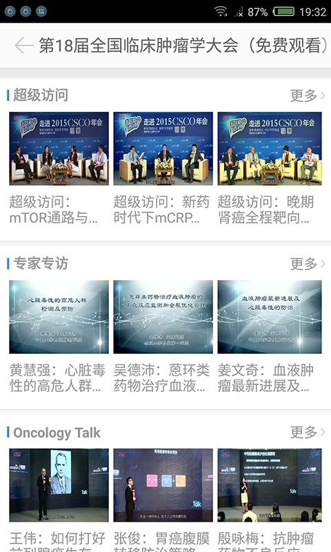 CCMTV临床频道 v3.5.0