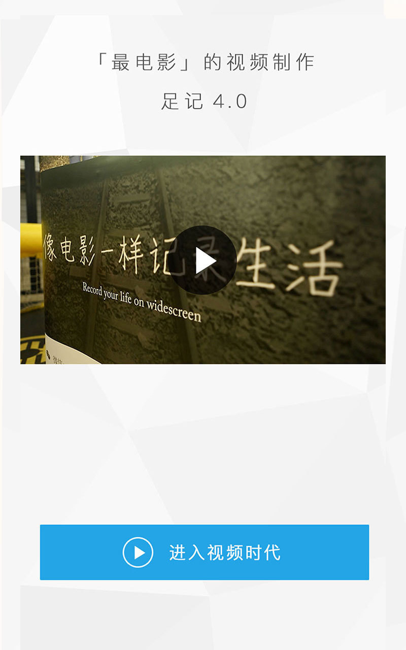 足记 v4.1.0