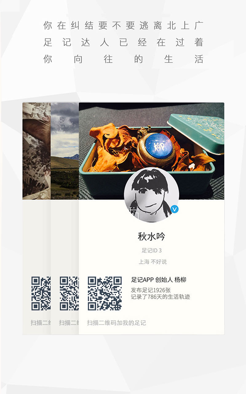 足记 v4.1.0