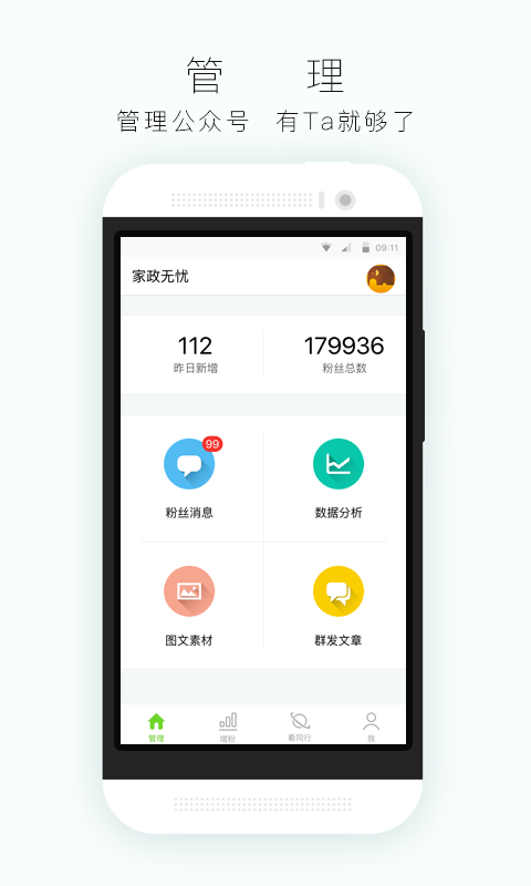 公众号助手 v7.2.6