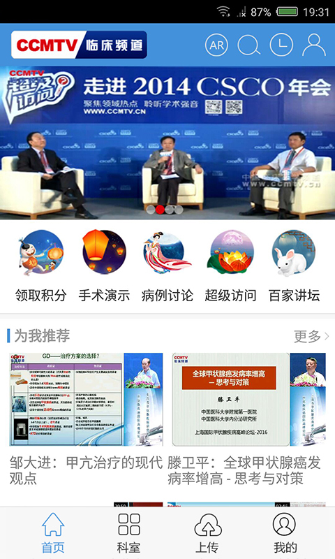 CCMTV临床频道 v3.5.0
