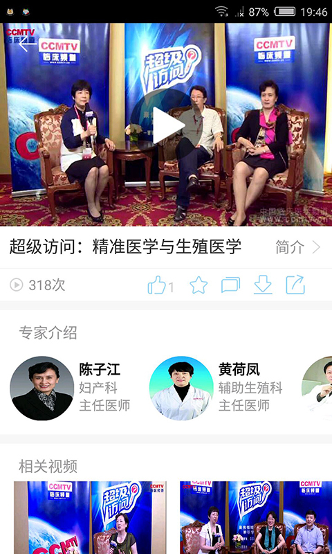 CCMTV临床频道 v3.5.0