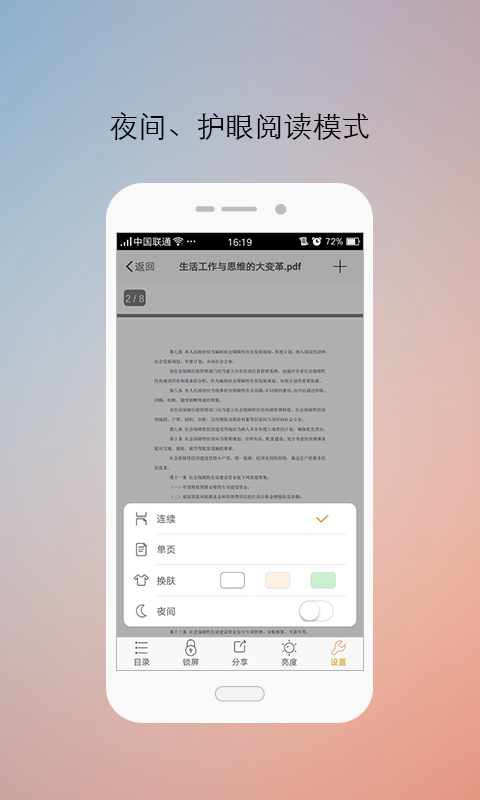极速PDF阅读器 v1.3.0.3