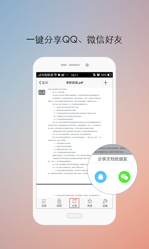 极速PDF阅读器 v1.3.0.3