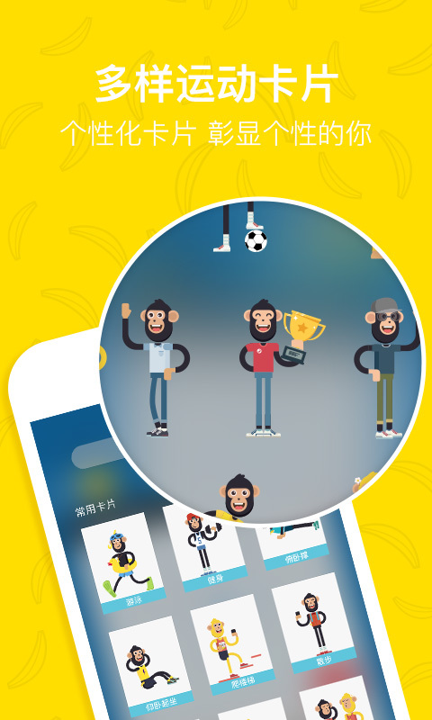 香蕉打卡 v2.15.2