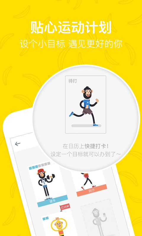 香蕉打卡 v2.15.2