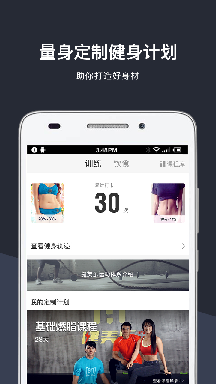 健美乐 v4.2.0