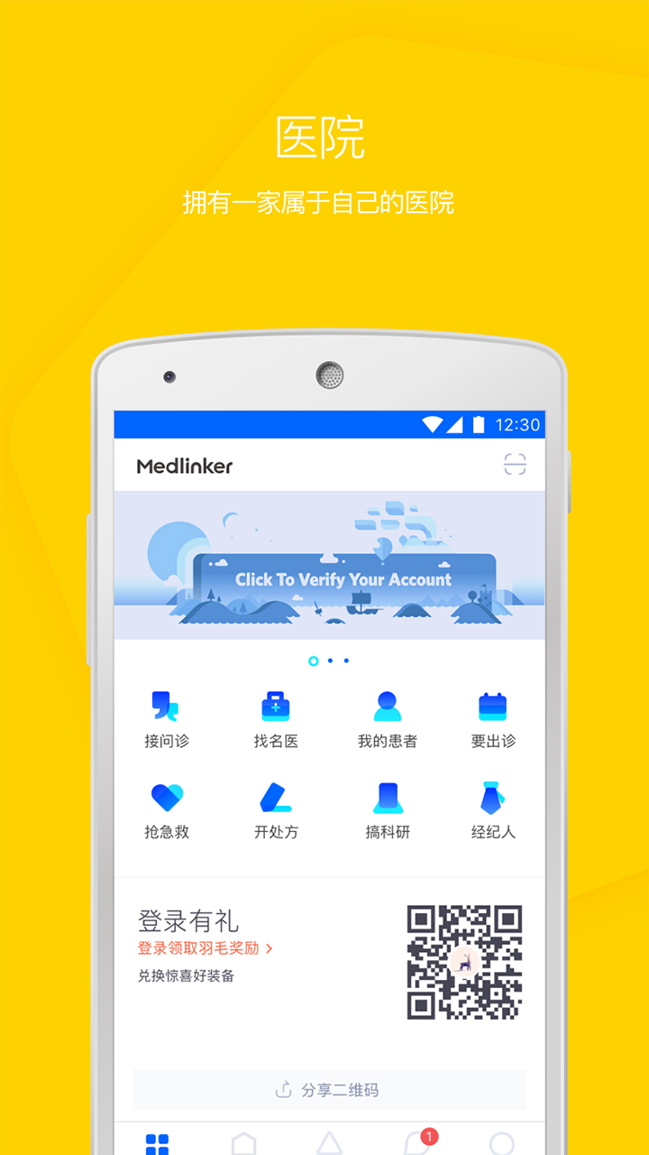 医联 v5.0.1
