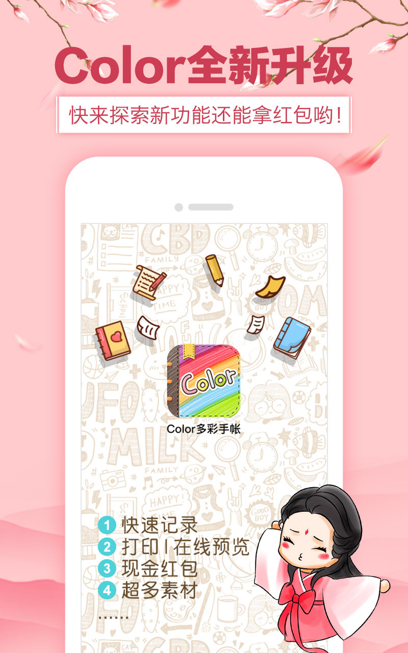 Color多彩手帐 v3.1.7