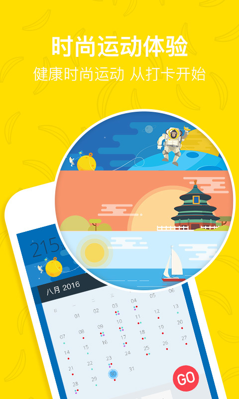 香蕉打卡 v2.15.2