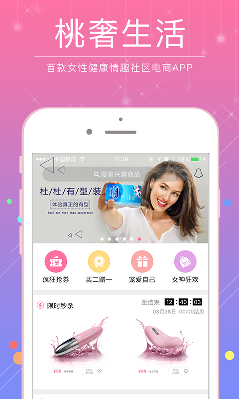 桃奢生活 v1.7.3