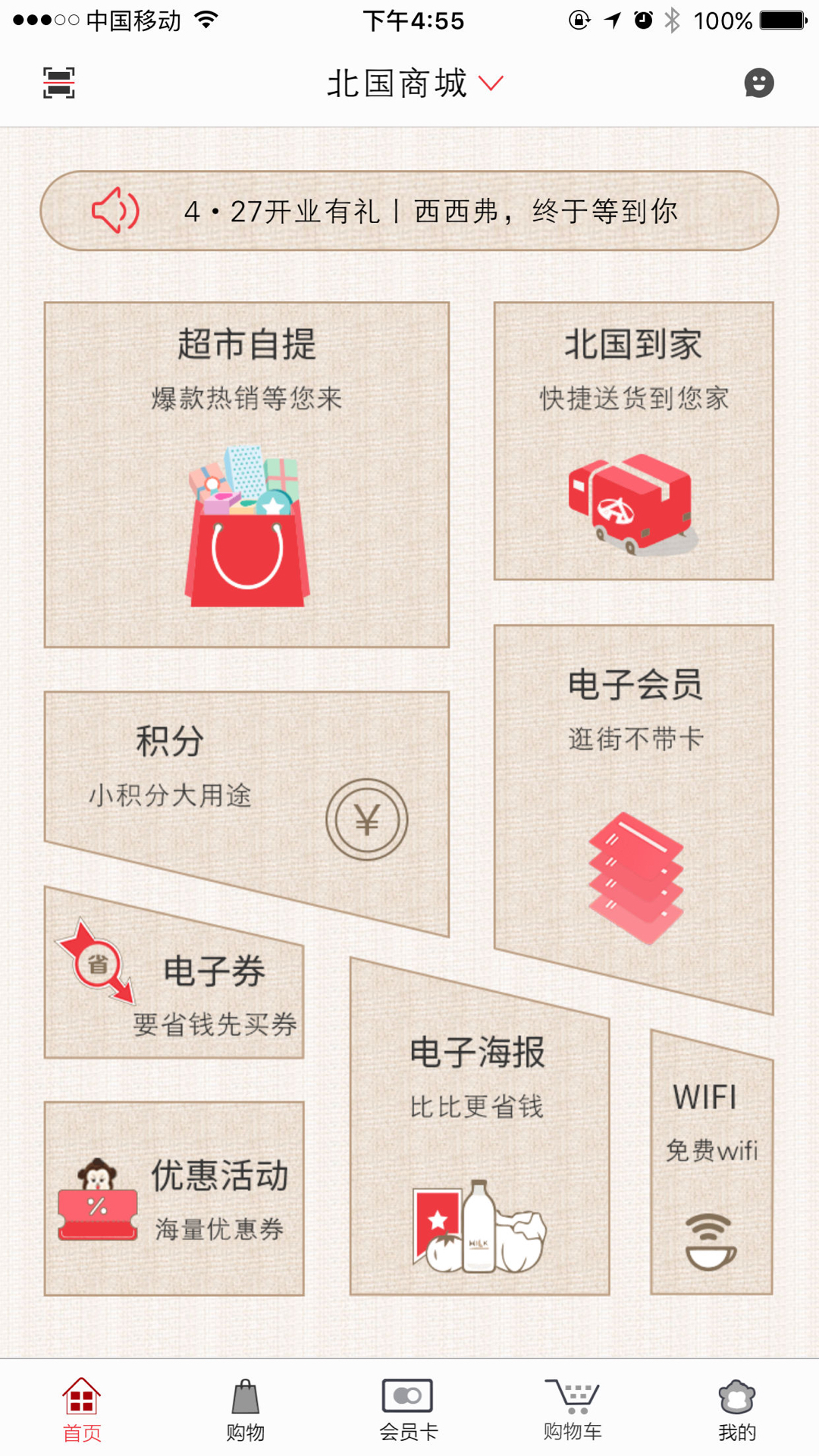 掌尚北国 v2.0.16