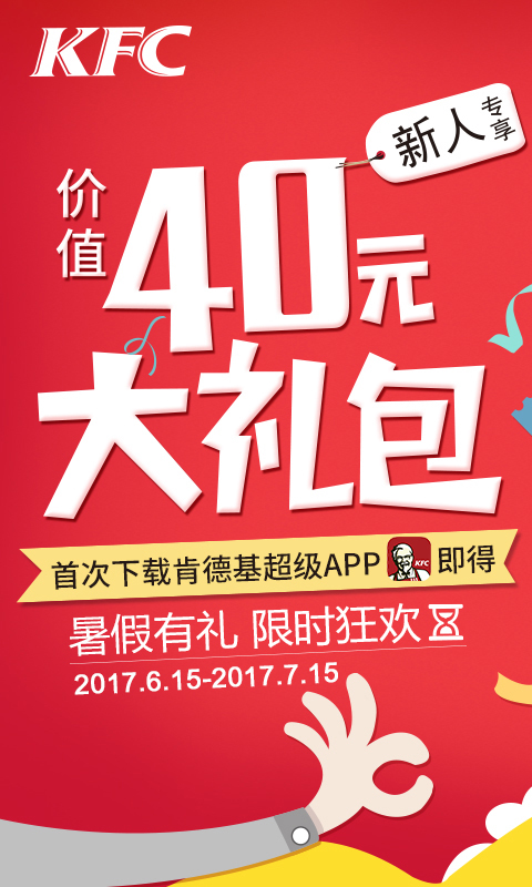 肯德基 v3.651