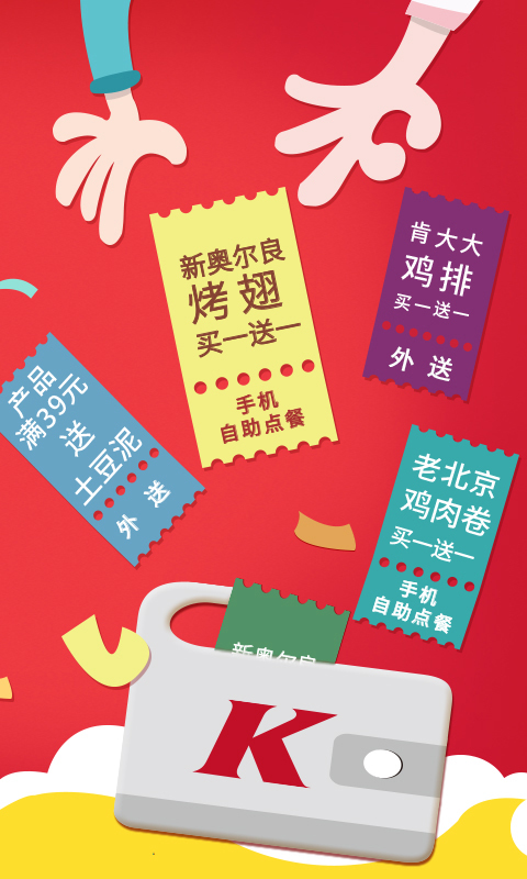 肯德基 v3.651