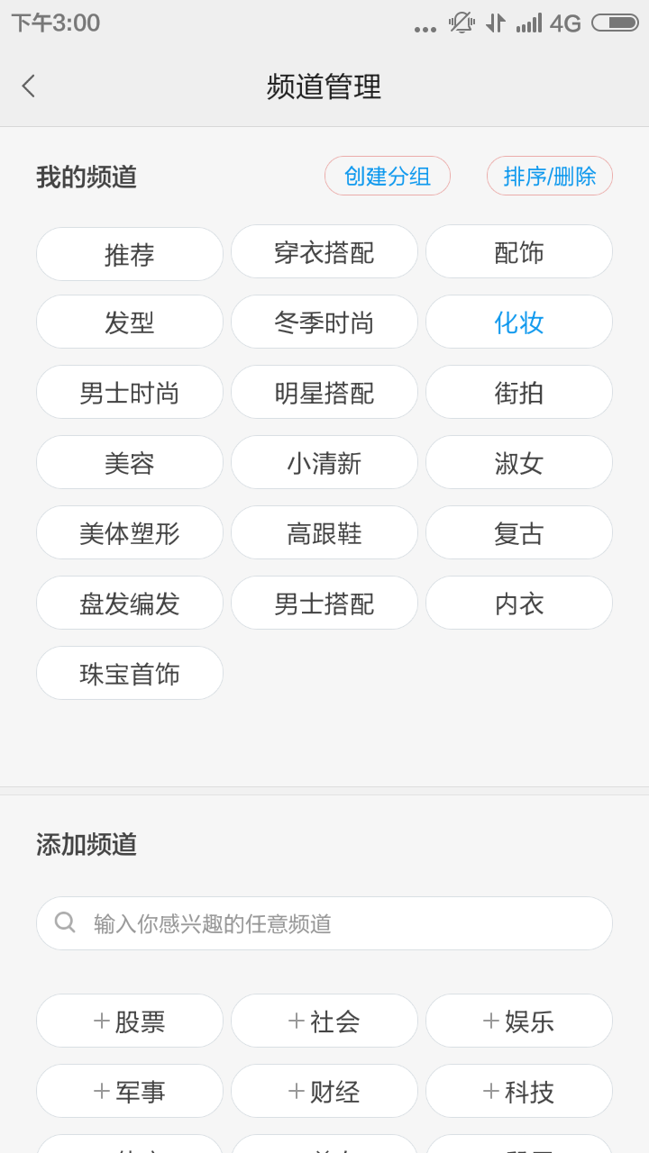 穿衣搭配 v3.6.8