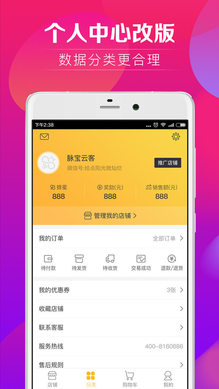 脉宝云店 v1.3.1