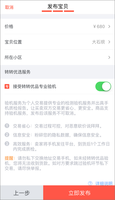 转转 v3.3.1