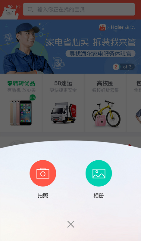 转转 v3.3.1