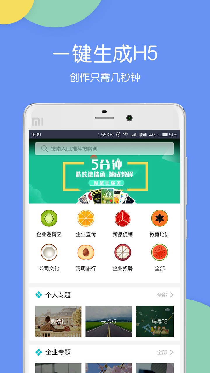 易企秀 v2.5.8.0015