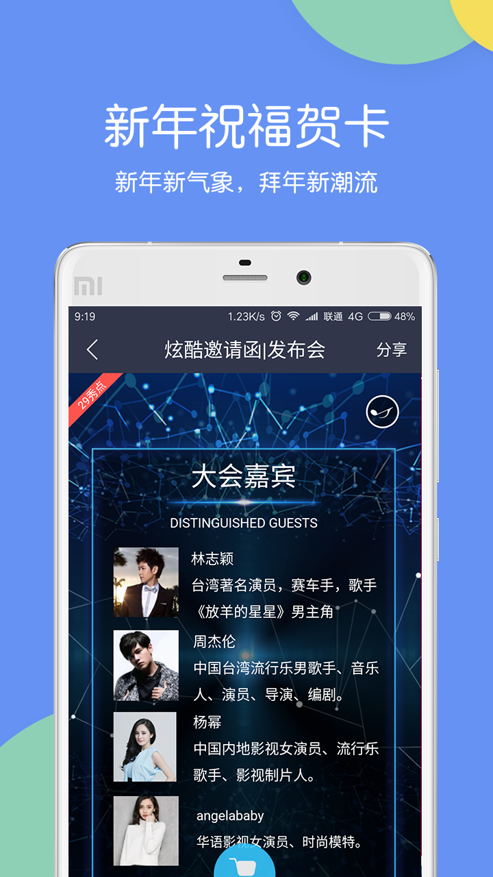 易企秀 v2.5.8.0015