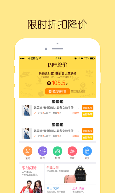 闪电降价 v2.2.0