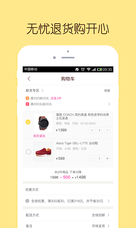 闪电降价 v2.2.0